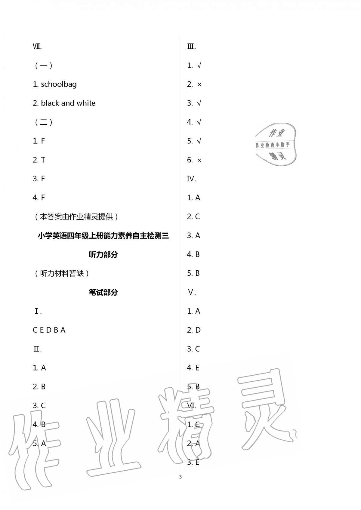 2020年小學(xué)能力素養(yǎng)自主檢測(cè)四年級(jí)英語上冊(cè)人教版 第3頁