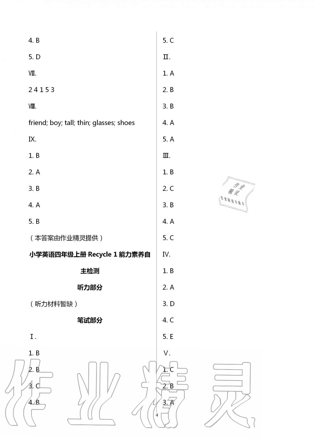 2020年小學能力素養(yǎng)自主檢測四年級英語上冊人教版 第4頁