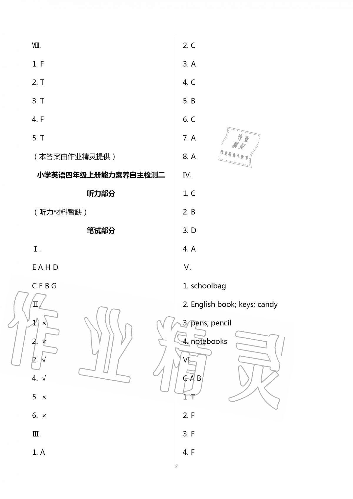 2020年小學(xué)能力素養(yǎng)自主檢測(cè)四年級(jí)英語上冊(cè)人教版 第2頁