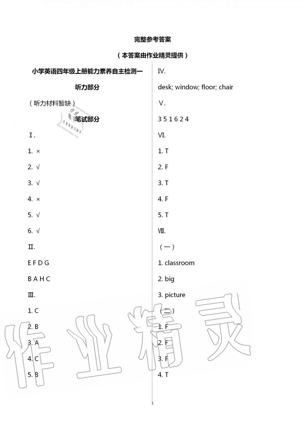 2020年小學(xué)能力素養(yǎng)自主檢測四年級英語上冊人教版 第1頁