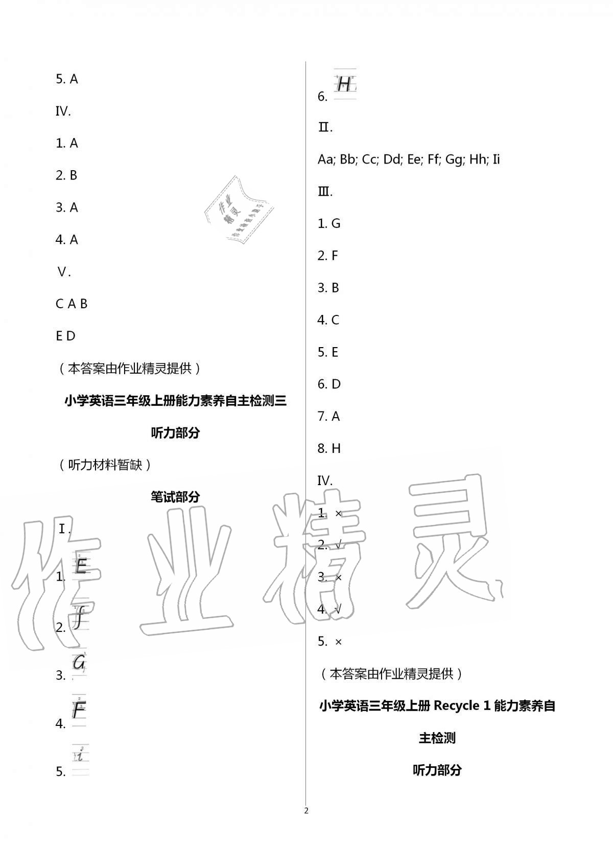 2020年小學(xué)能力素養(yǎng)自主檢測(cè)三年級(jí)英語上冊(cè)人教版 第2頁