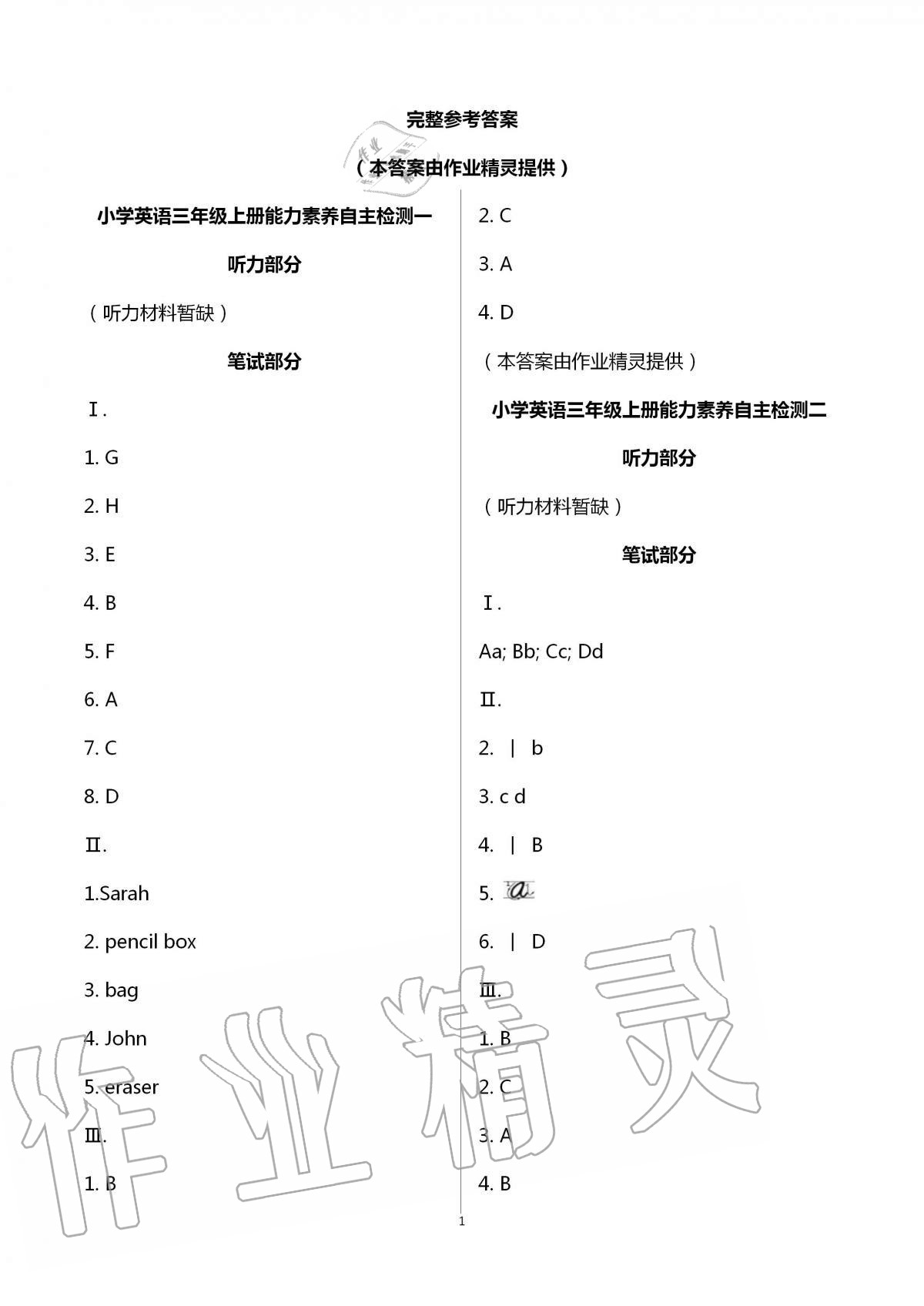 2020年小學(xué)能力素養(yǎng)自主檢測三年級英語上冊人教版 第1頁