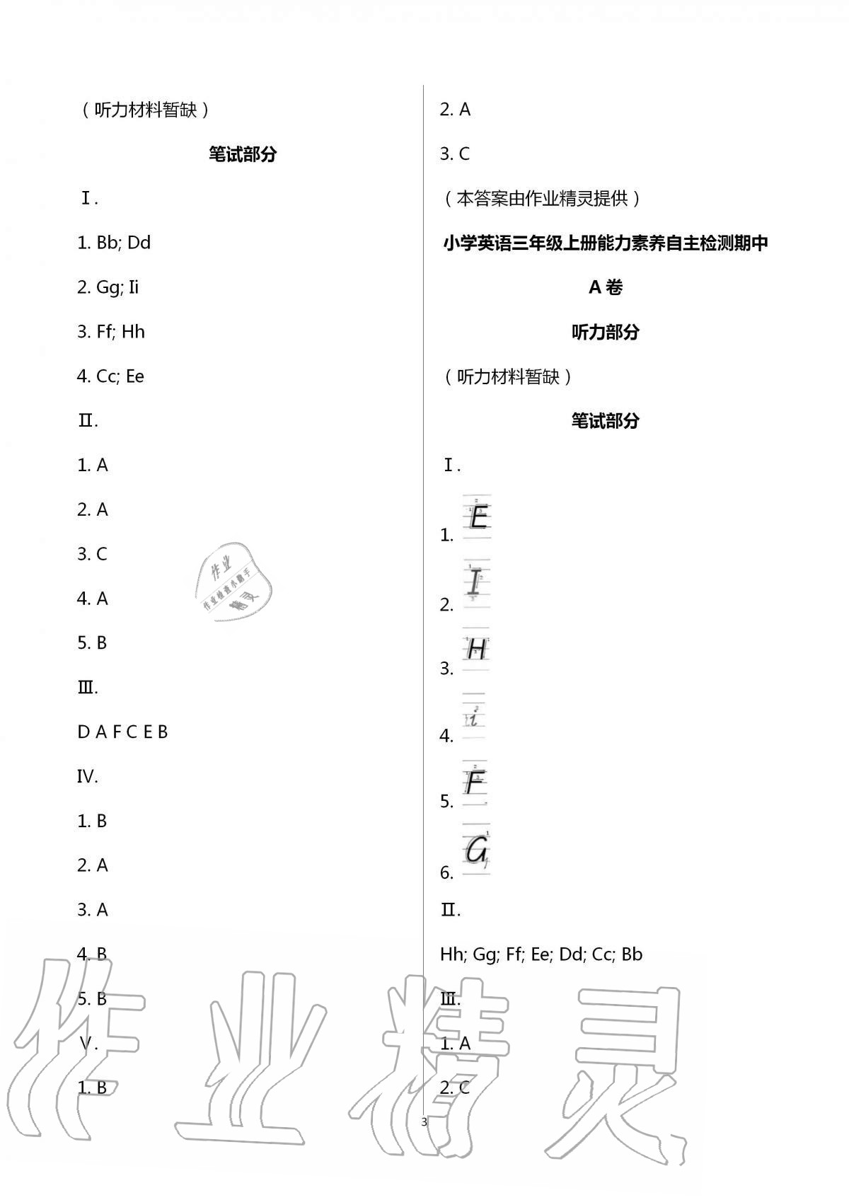 2020年小學(xué)能力素養(yǎng)自主檢測三年級英語上冊人教版 第3頁