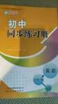 2020年初中同步練習(xí)冊(cè)八年級(jí)英語(yǔ)上冊(cè)外研版山東友誼出版社