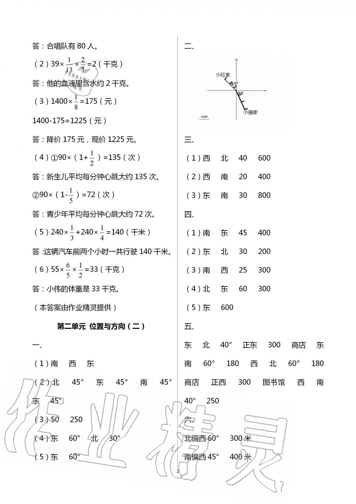 2020年小學能力素養(yǎng)自主檢測六年級數(shù)學上冊人教版 第2頁