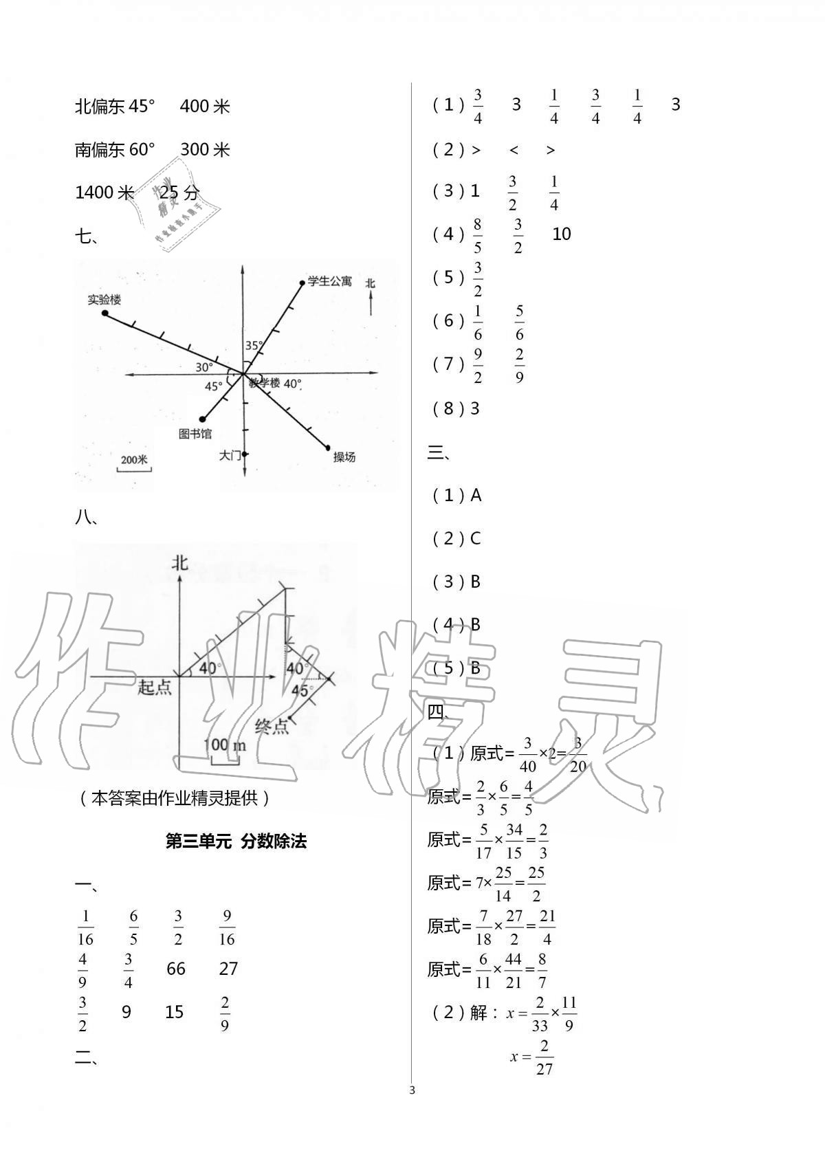 2020年小學(xué)能力素養(yǎng)自主檢測(cè)六年級(jí)數(shù)學(xué)上冊(cè)人教版 第3頁(yè)