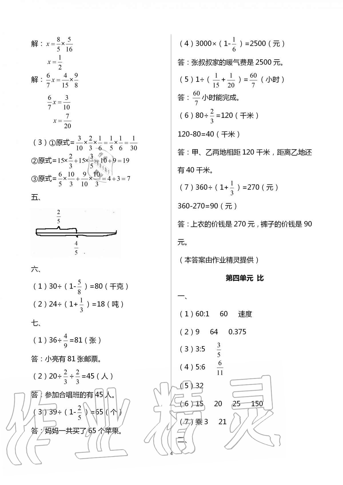 2020年小學(xué)能力素養(yǎng)自主檢測(cè)六年級(jí)數(shù)學(xué)上冊(cè)人教版 第4頁(yè)