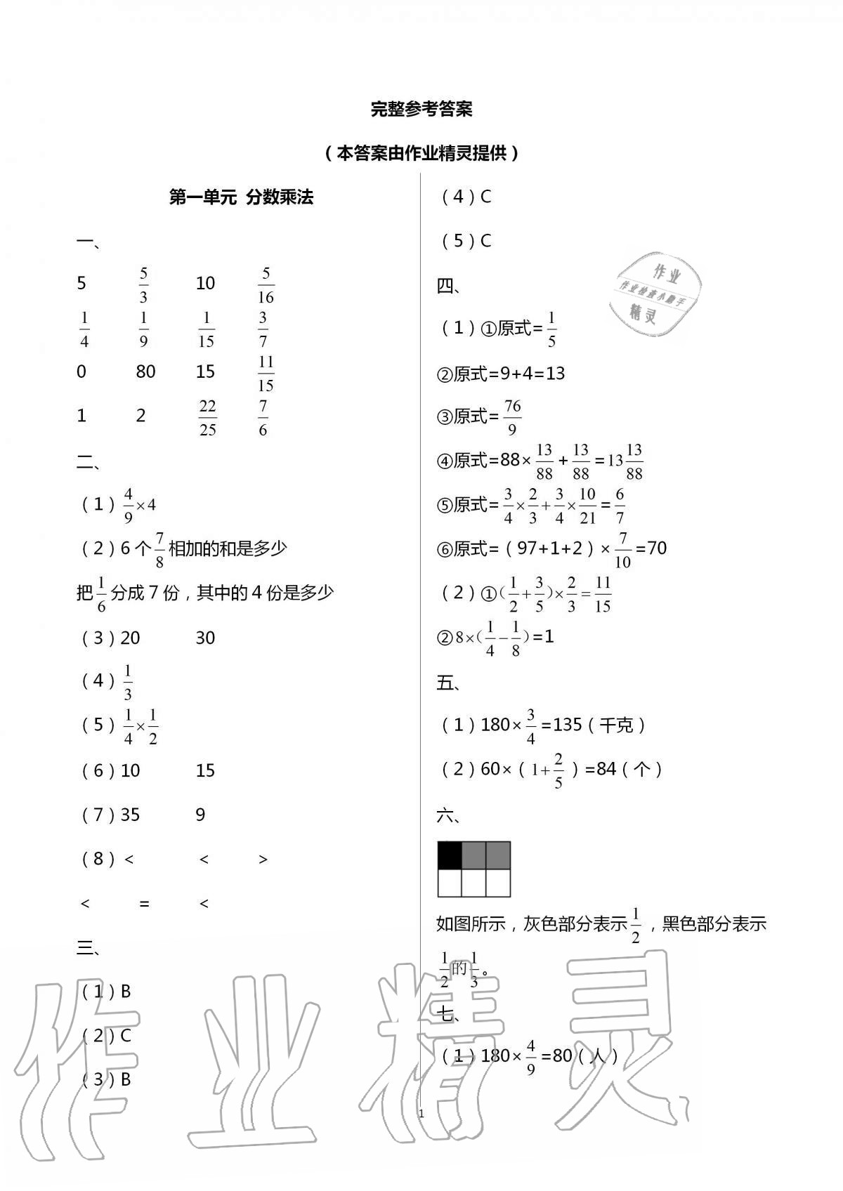 2020年小學(xué)能力素養(yǎng)自主檢測六年級數(shù)學(xué)上冊人教版 第1頁