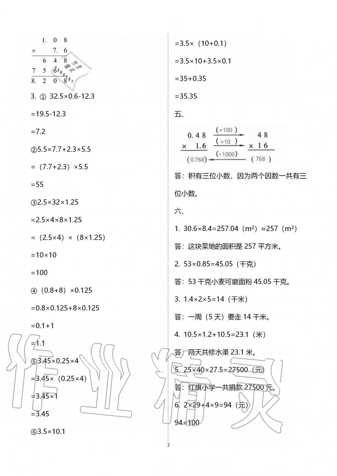 2020年小學(xué)能力素養(yǎng)自主檢測五年級數(shù)學(xué)上冊人教版 第2頁