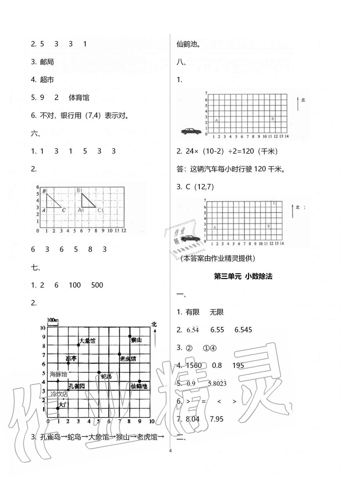 2020年小學(xué)能力素養(yǎng)自主檢測(cè)五年級(jí)數(shù)學(xué)上冊(cè)人教版 第4頁(yè)