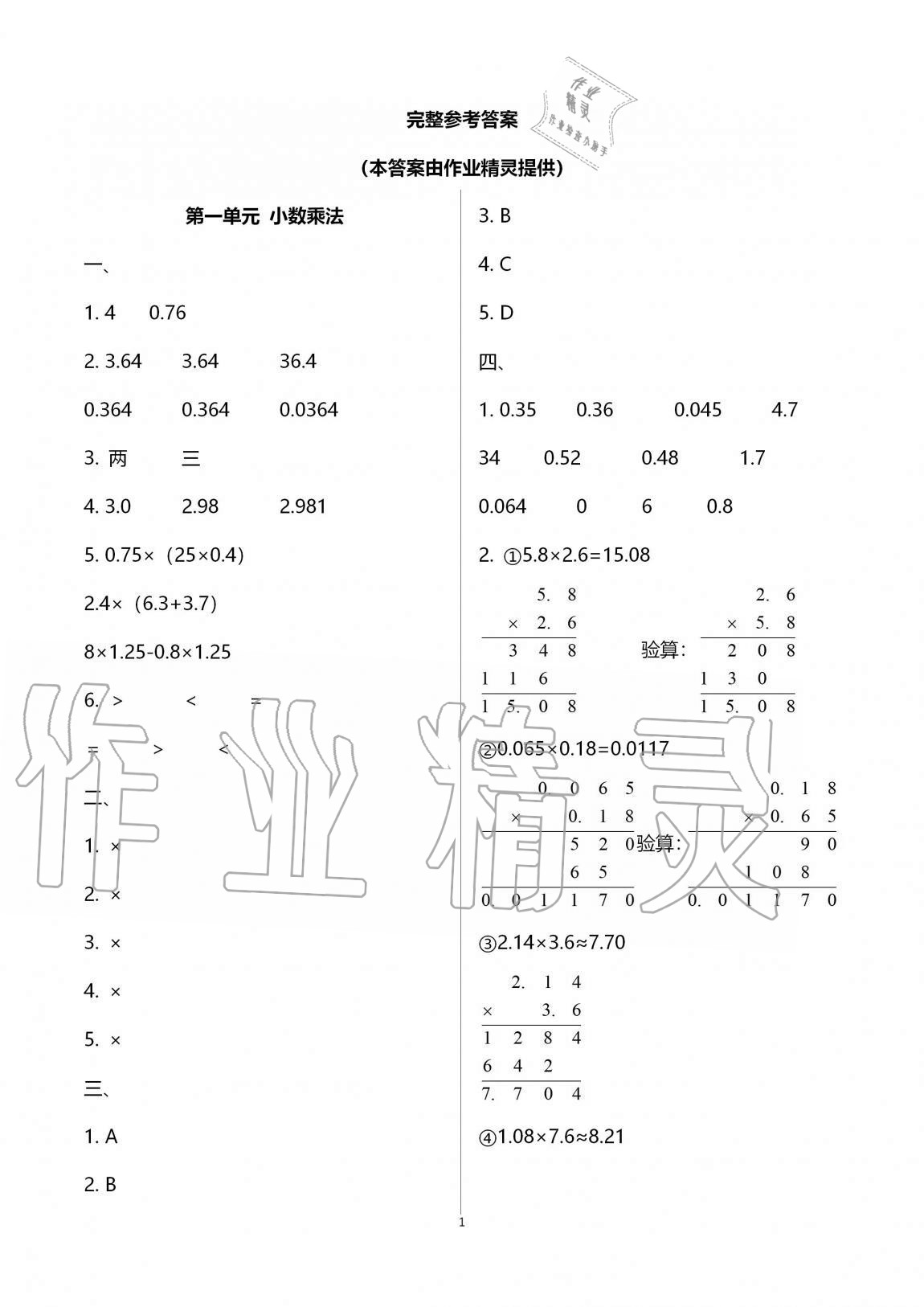 2020年小學(xué)能力素養(yǎng)自主檢測五年級數(shù)學(xué)上冊人教版 第1頁