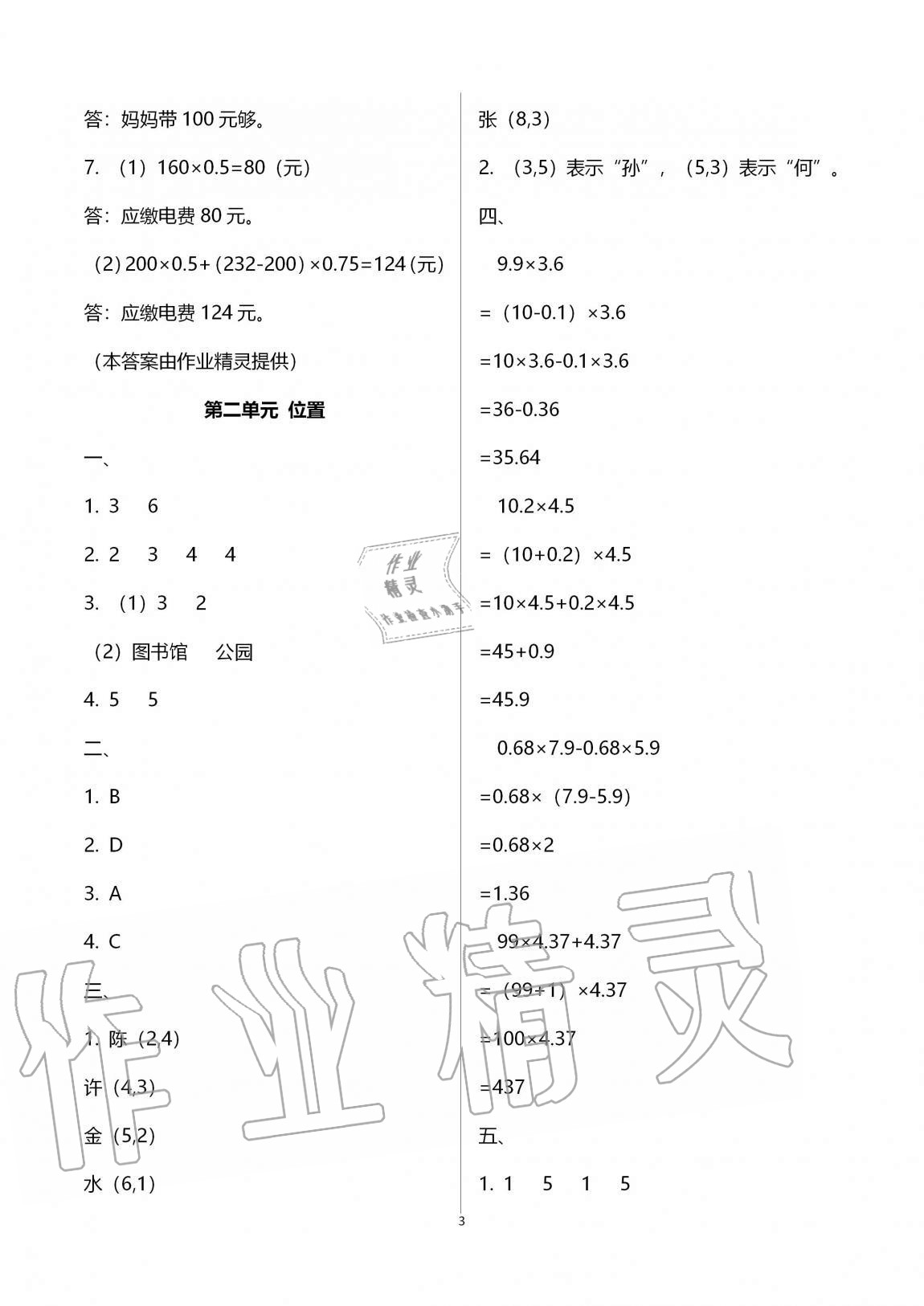 2020年小學(xué)能力素養(yǎng)自主檢測五年級數(shù)學(xué)上冊人教版 第3頁