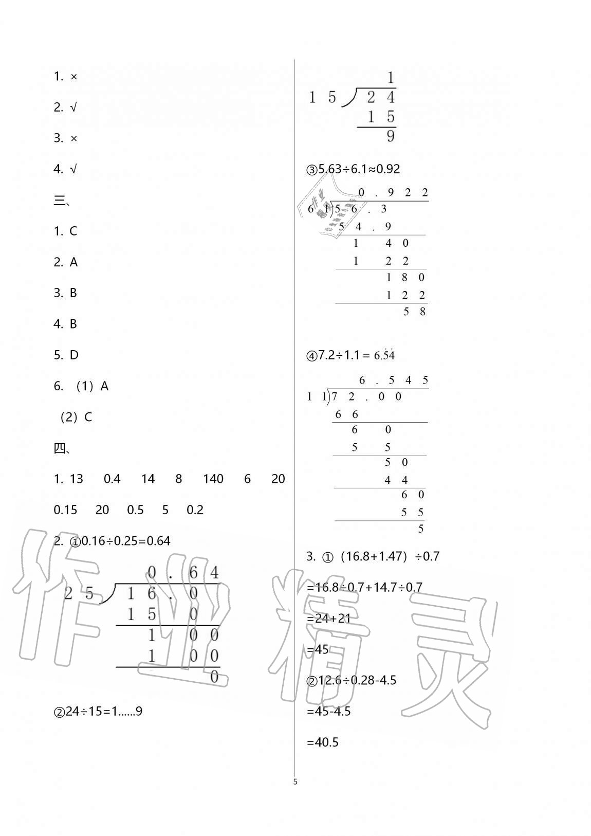 2020年小學(xué)能力素養(yǎng)自主檢測五年級數(shù)學(xué)上冊人教版 第5頁