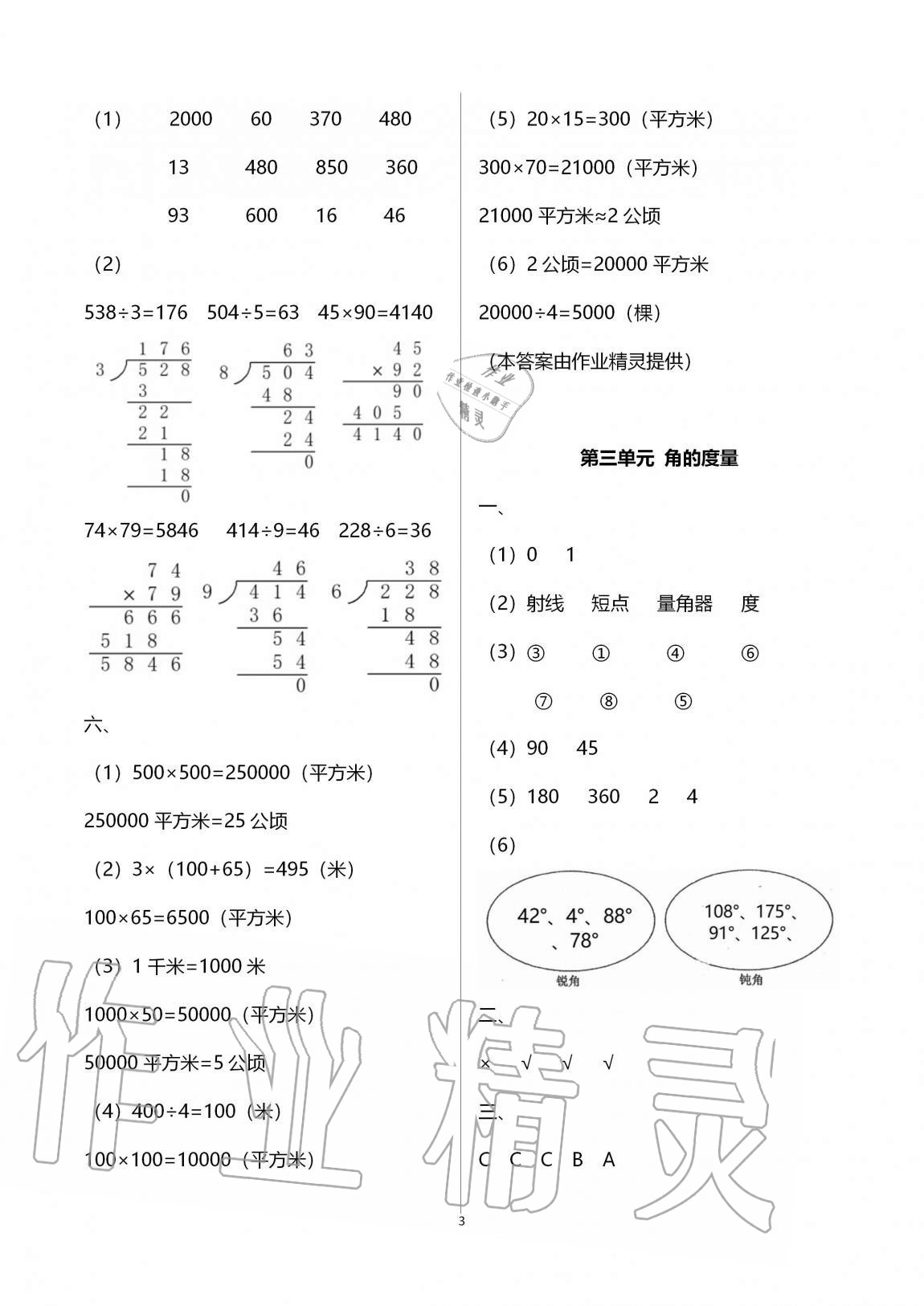 2020年小學能力素養(yǎng)自主檢測四年級數學上冊人教版 第3頁