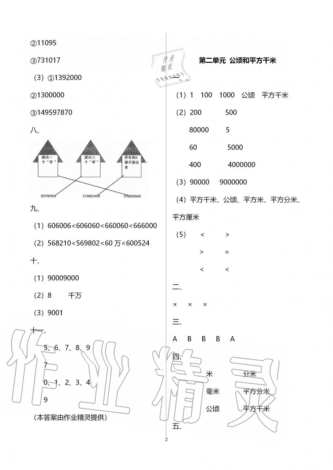 2020年小學(xué)能力素養(yǎng)自主檢測(cè)四年級(jí)數(shù)學(xué)上冊(cè)人教版 第2頁(yè)