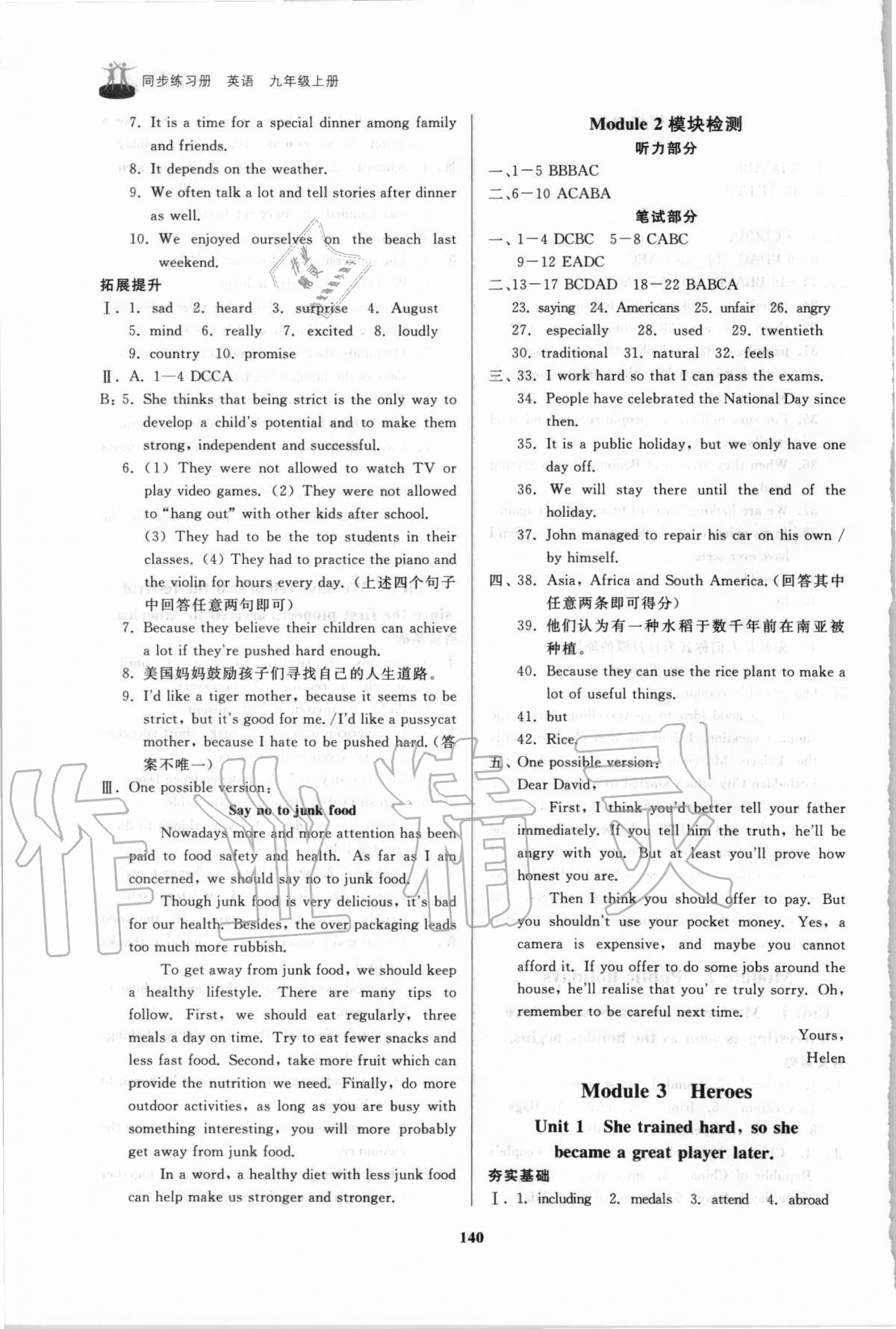 2020年初中同步練習冊九年級英語上冊外研版山東友誼出版社 第4頁