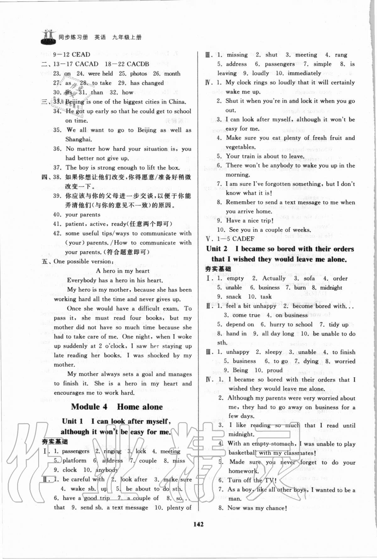 2020年初中同步練習冊九年級英語上冊外研版山東友誼出版社 第6頁