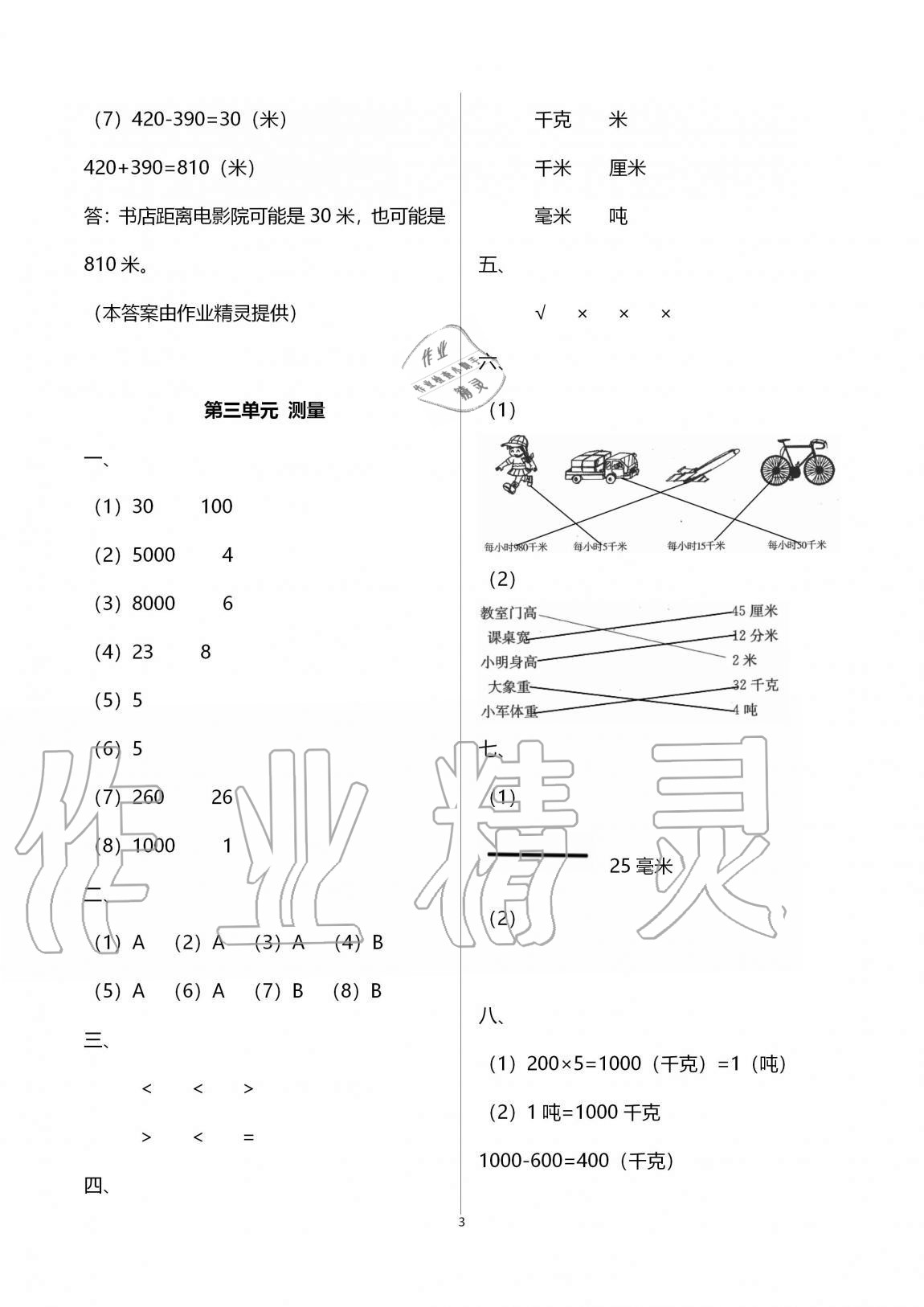 2020年小學(xué)能力素養(yǎng)自主檢測(cè)三年級(jí)數(shù)學(xué)上冊(cè)人教版 第3頁