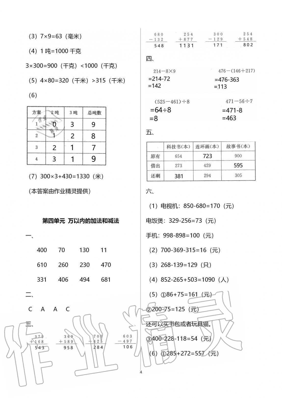 2020年小學(xué)能力素養(yǎng)自主檢測三年級數(shù)學(xué)上冊人教版 第4頁