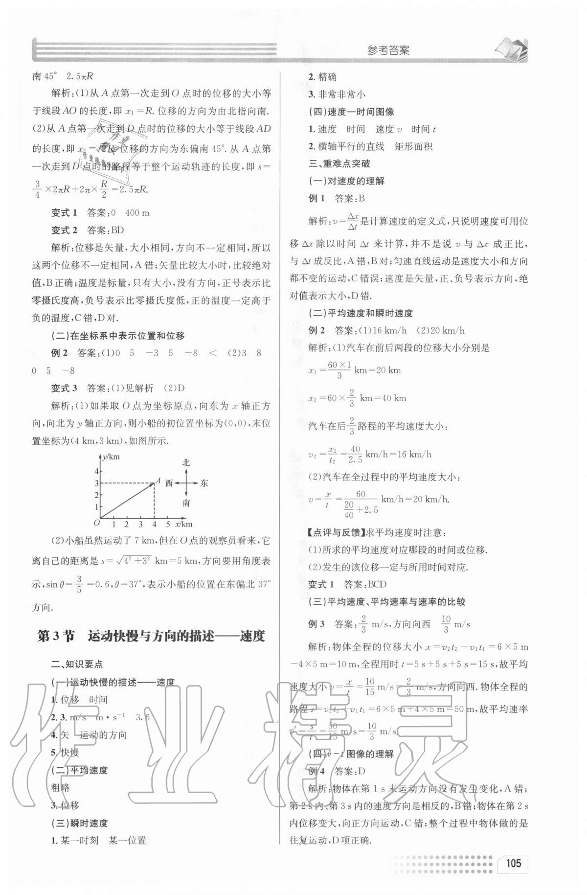 2020年导学案高中物理必修1 参考答案第2页