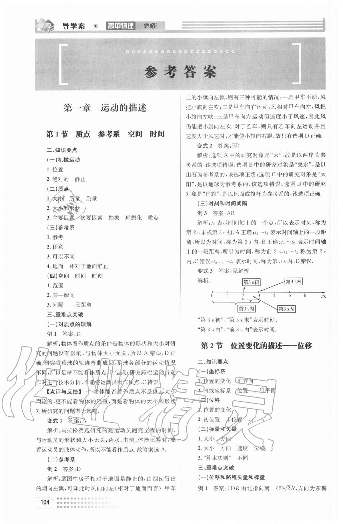 2020年導(dǎo)學(xué)案高中物理必修1 參考答案第1頁(yè)