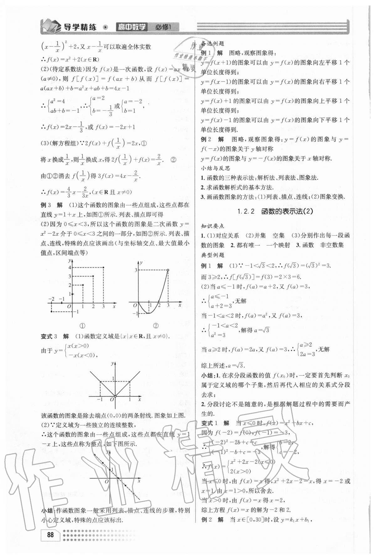 2020年導(dǎo)學(xué)精練高中數(shù)學(xué)必修1 第6頁