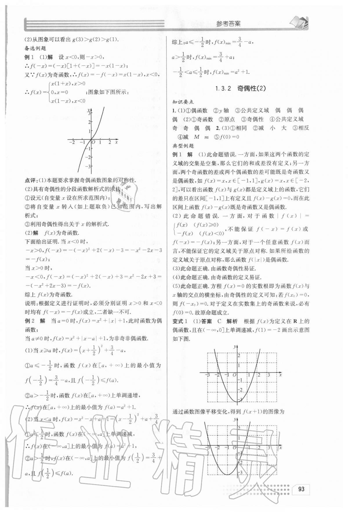 2020年導(dǎo)學(xué)精練高中數(shù)學(xué)必修1 第11頁