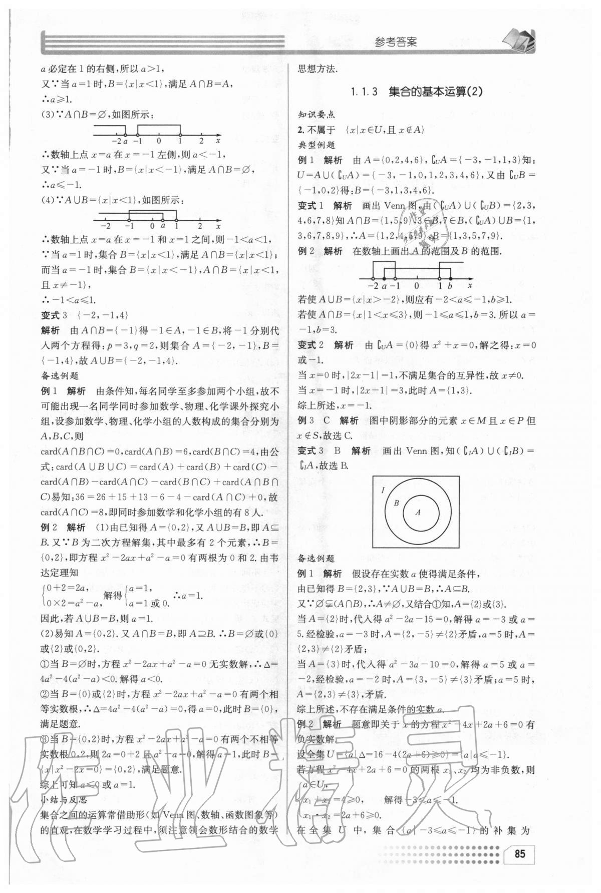 2020年導(dǎo)學(xué)精練高中數(shù)學(xué)必修1 第3頁(yè)