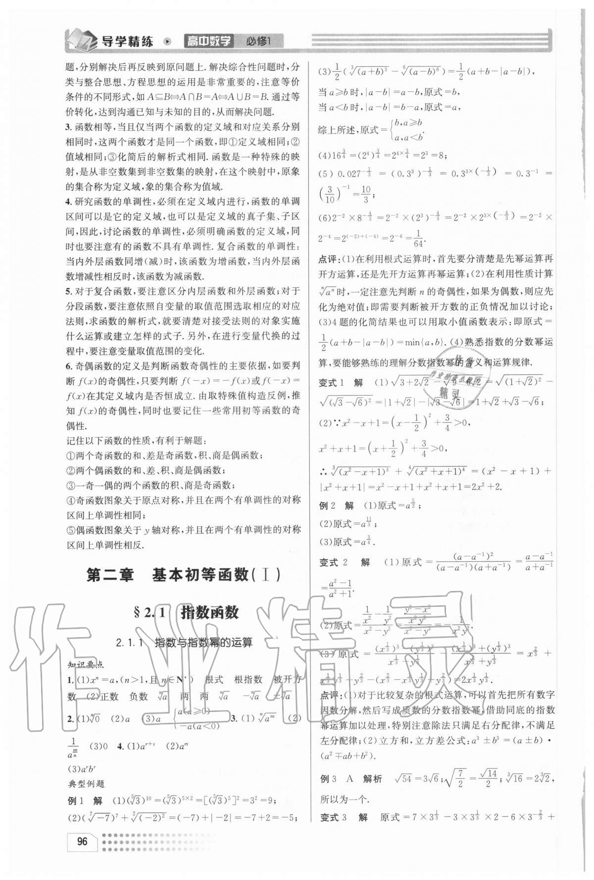 2020年導(dǎo)學(xué)精練高中數(shù)學(xué)必修1 第14頁