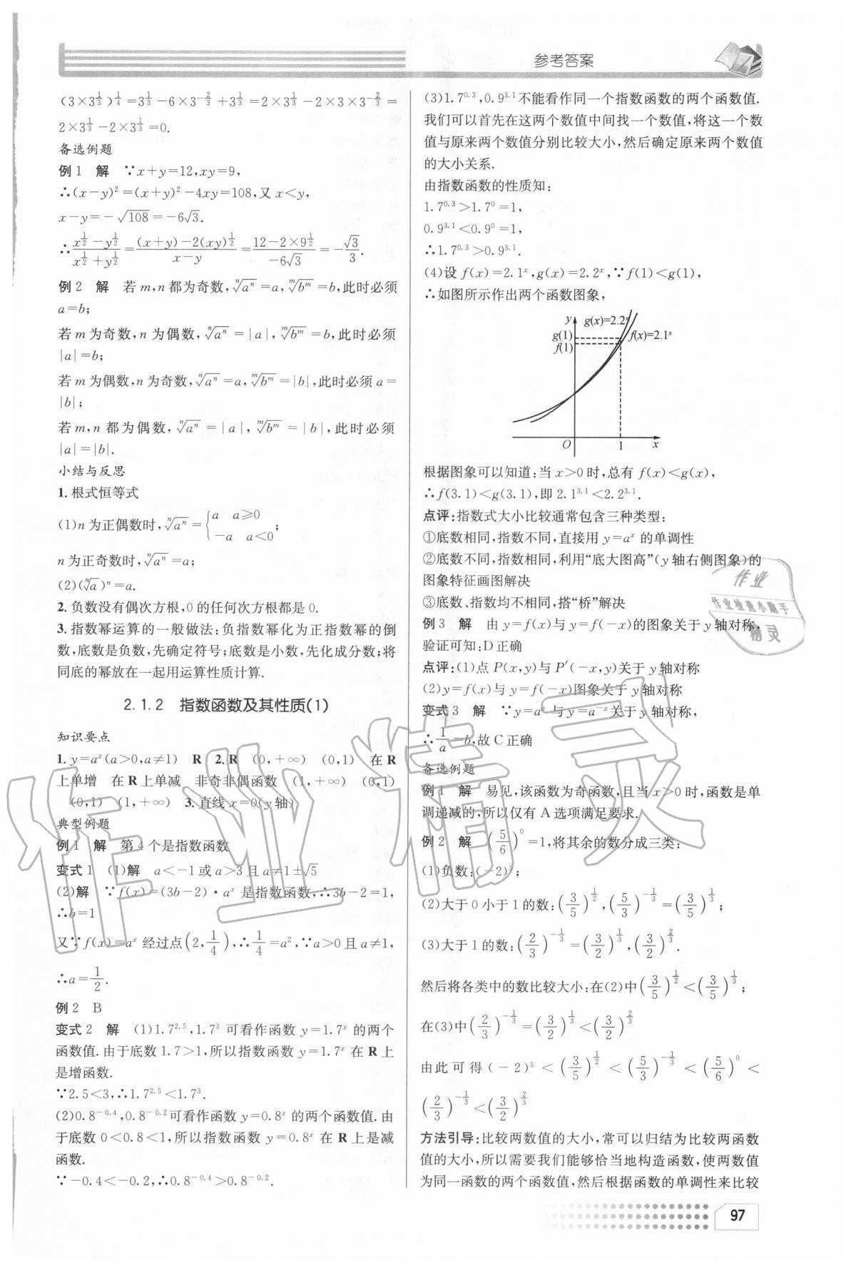 2020年導學精練高中數學必修1 第15頁