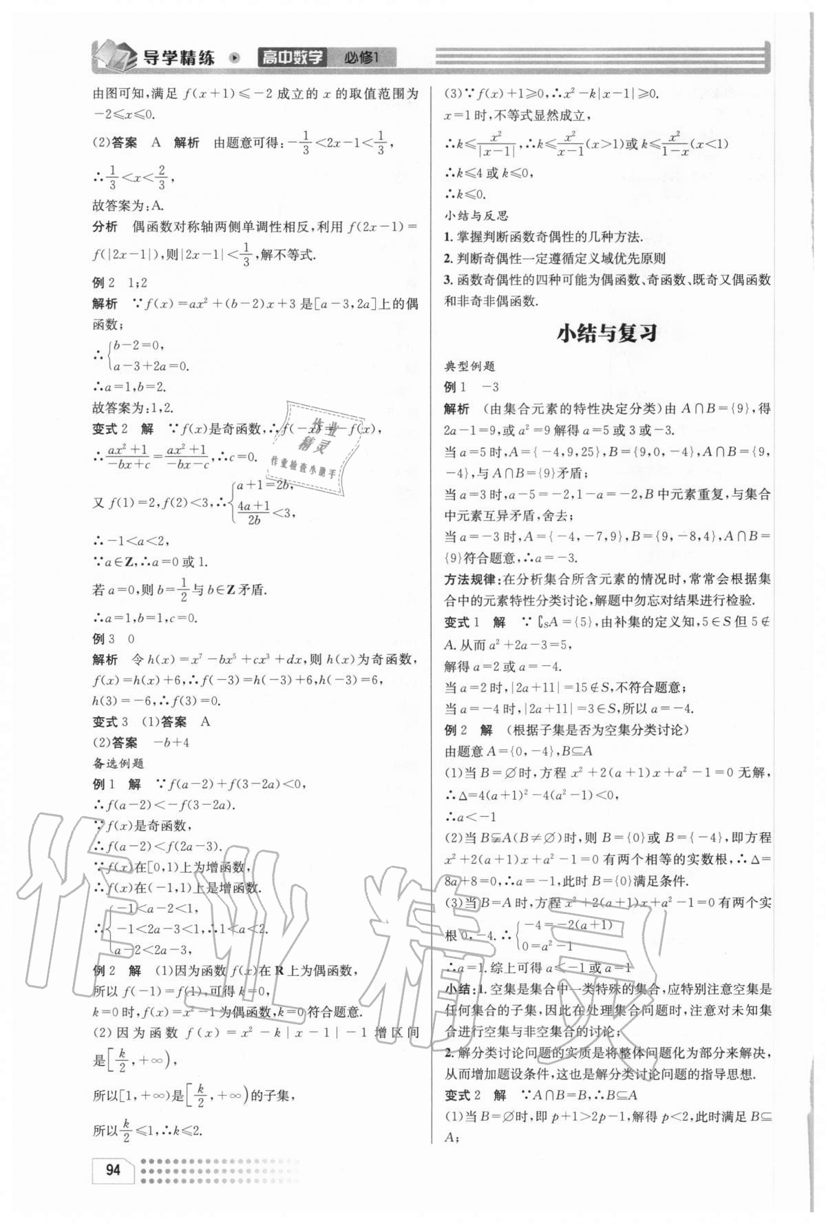2020年導(dǎo)學(xué)精練高中數(shù)學(xué)必修1 第12頁