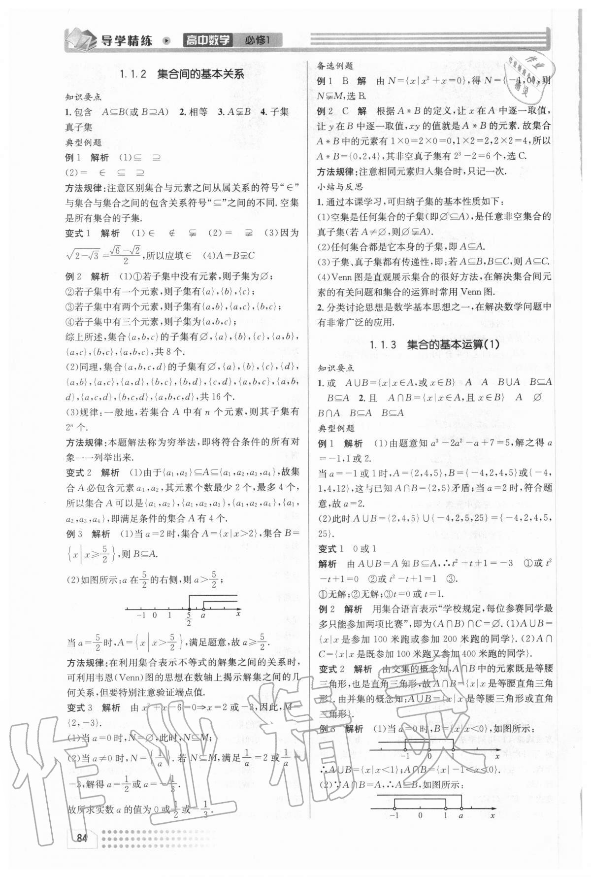 2020年导学精练高中数学必修1 第2页