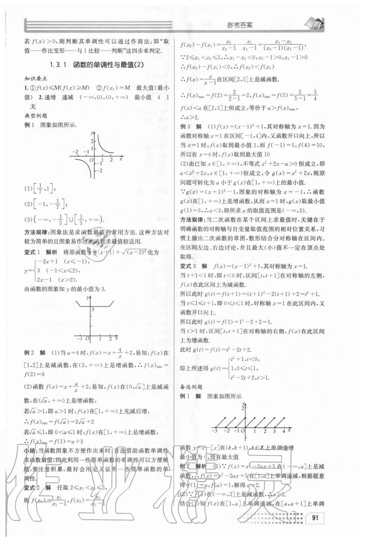 2020年導(dǎo)學(xué)精練高中數(shù)學(xué)必修1 第9頁