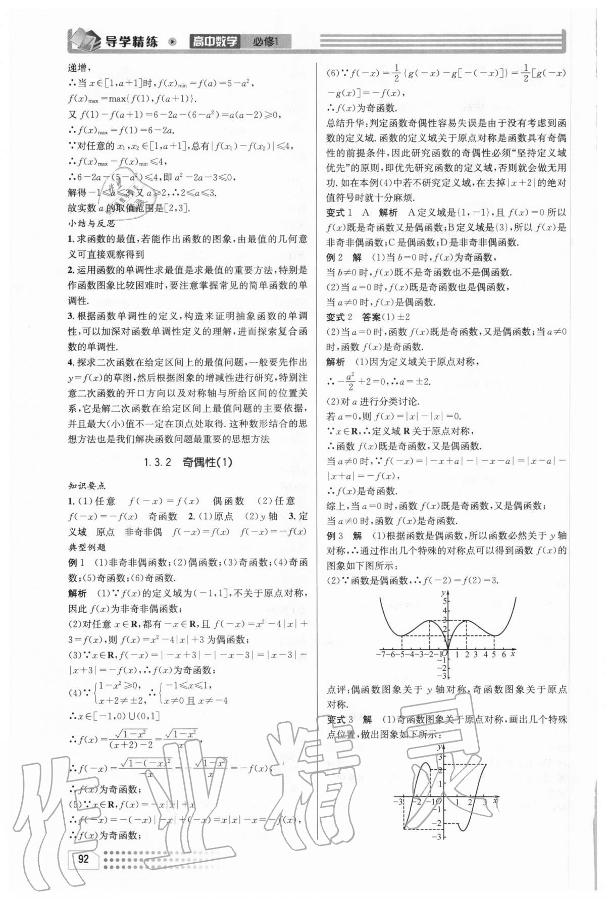 2020年導(dǎo)學(xué)精練高中數(shù)學(xué)必修1 第10頁