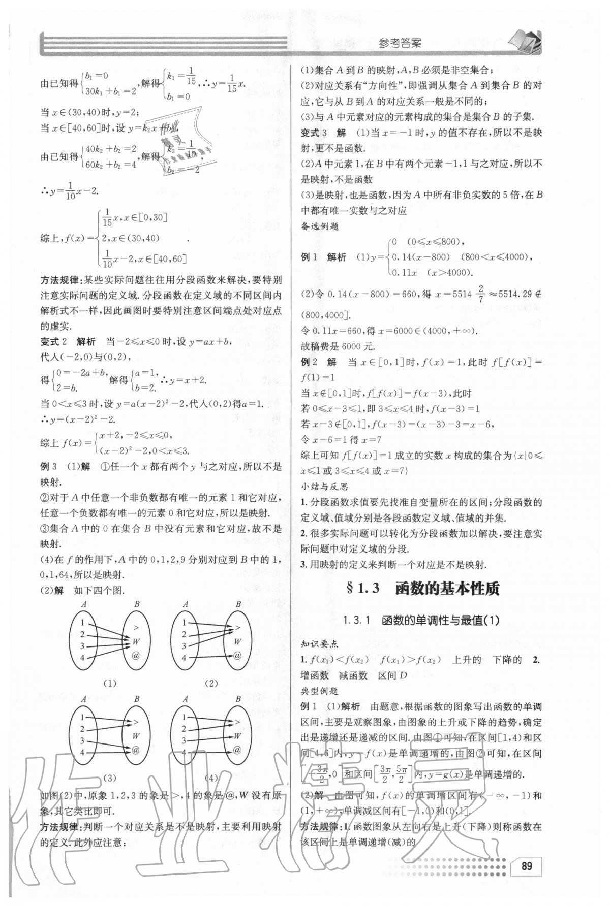 2020年導(dǎo)學精練高中數(shù)學必修1 第7頁