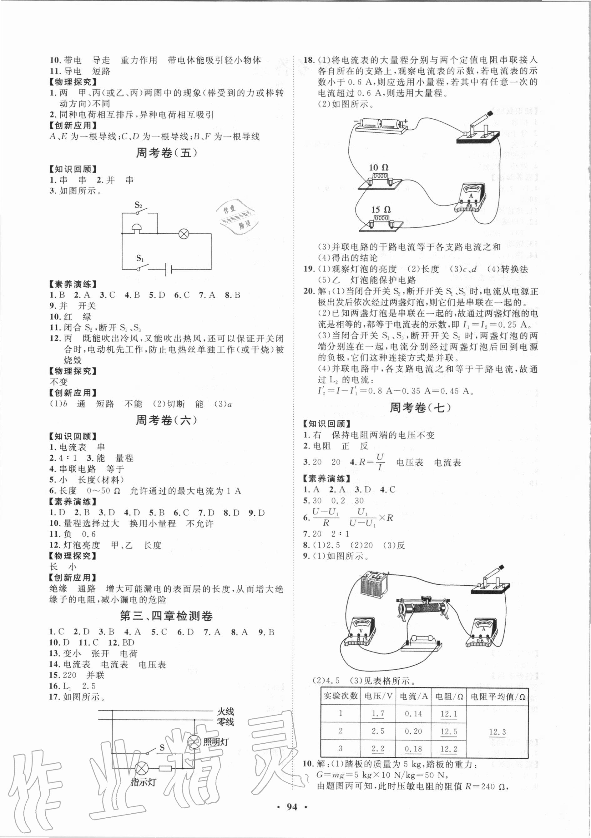 2020年初中同步練習(xí)冊(cè)分層卷九年級(jí)物理上冊(cè)教科版 第2頁