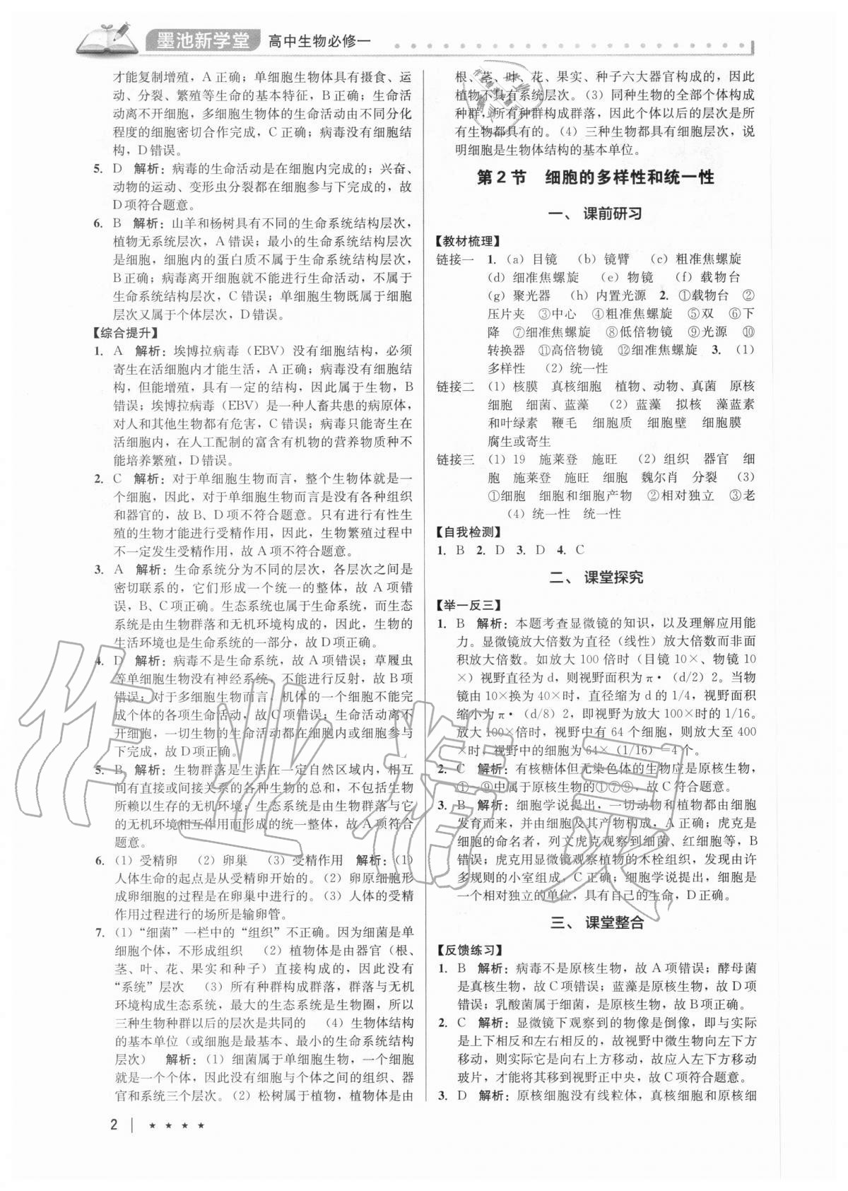 2020年墨池新學(xué)堂高中生物必修一 第2頁