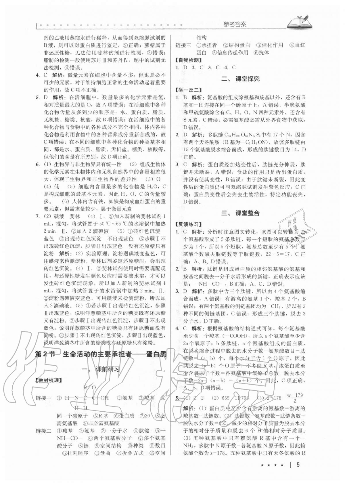 2020年墨池新學堂高中生物必修一 第5頁