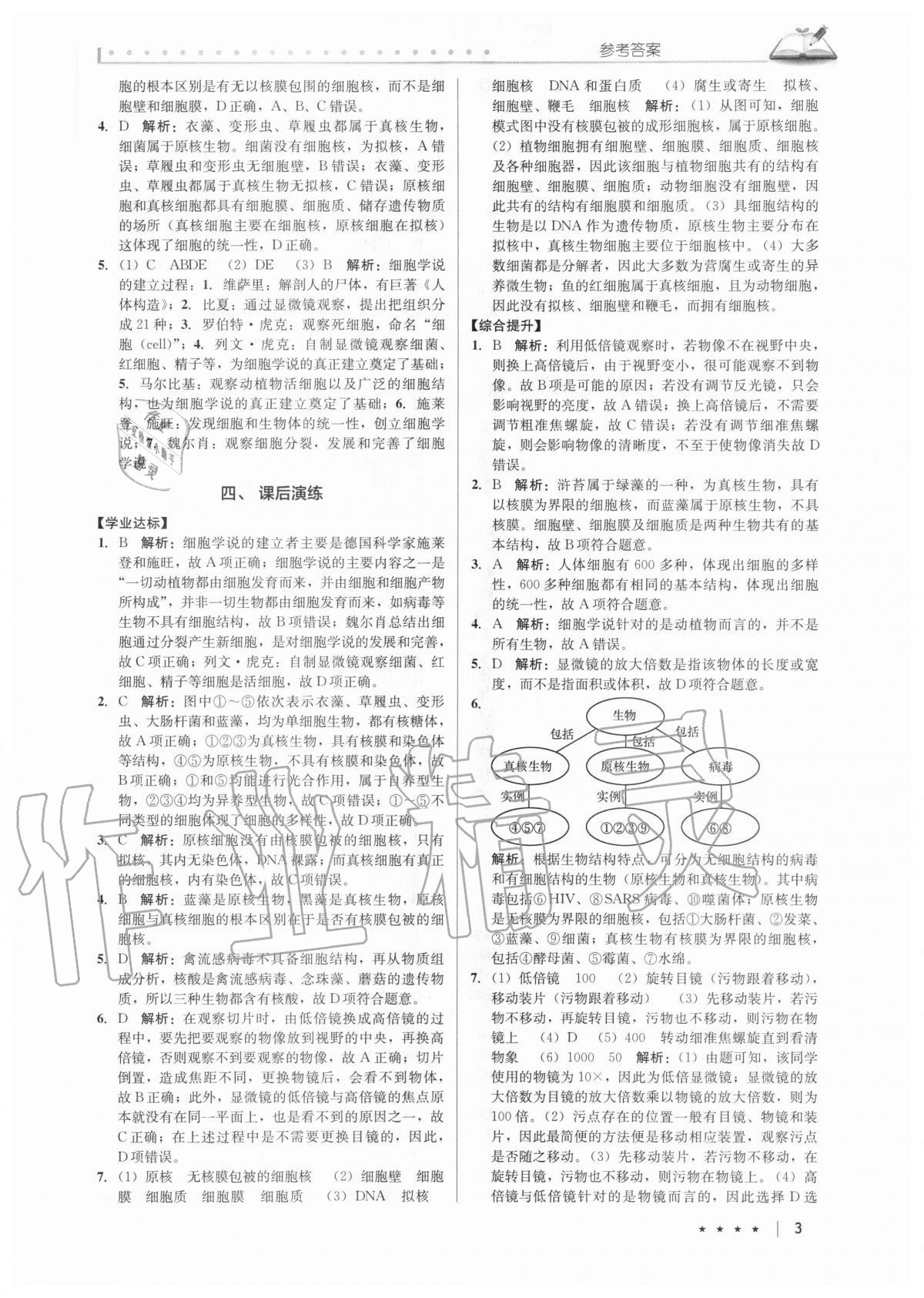 2020年墨池新學(xué)堂高中生物必修一 第3頁(yè)