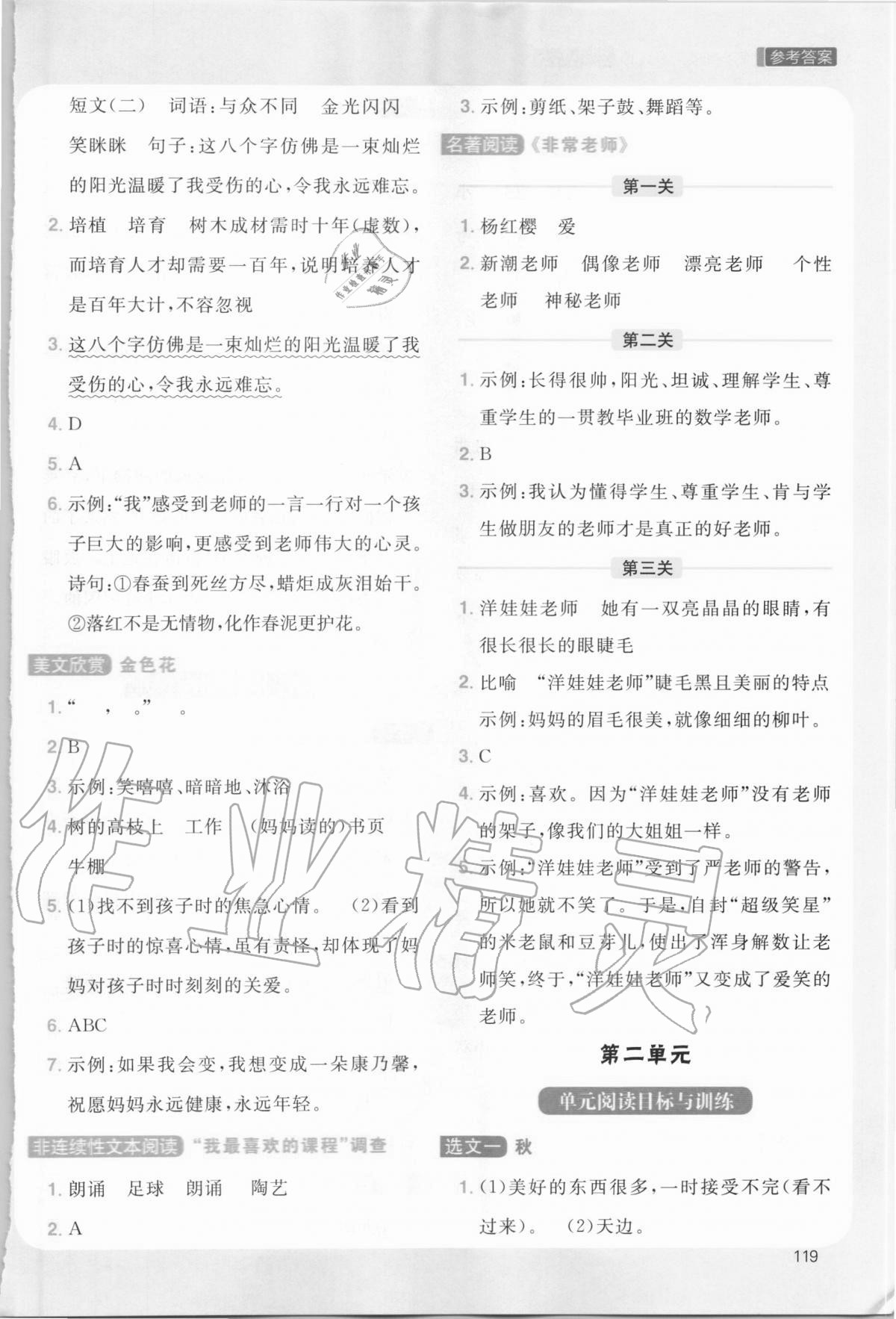 2020年陽光同學同步閱讀素養(yǎng)測試三年級語文上冊人教版 參考答案第2頁