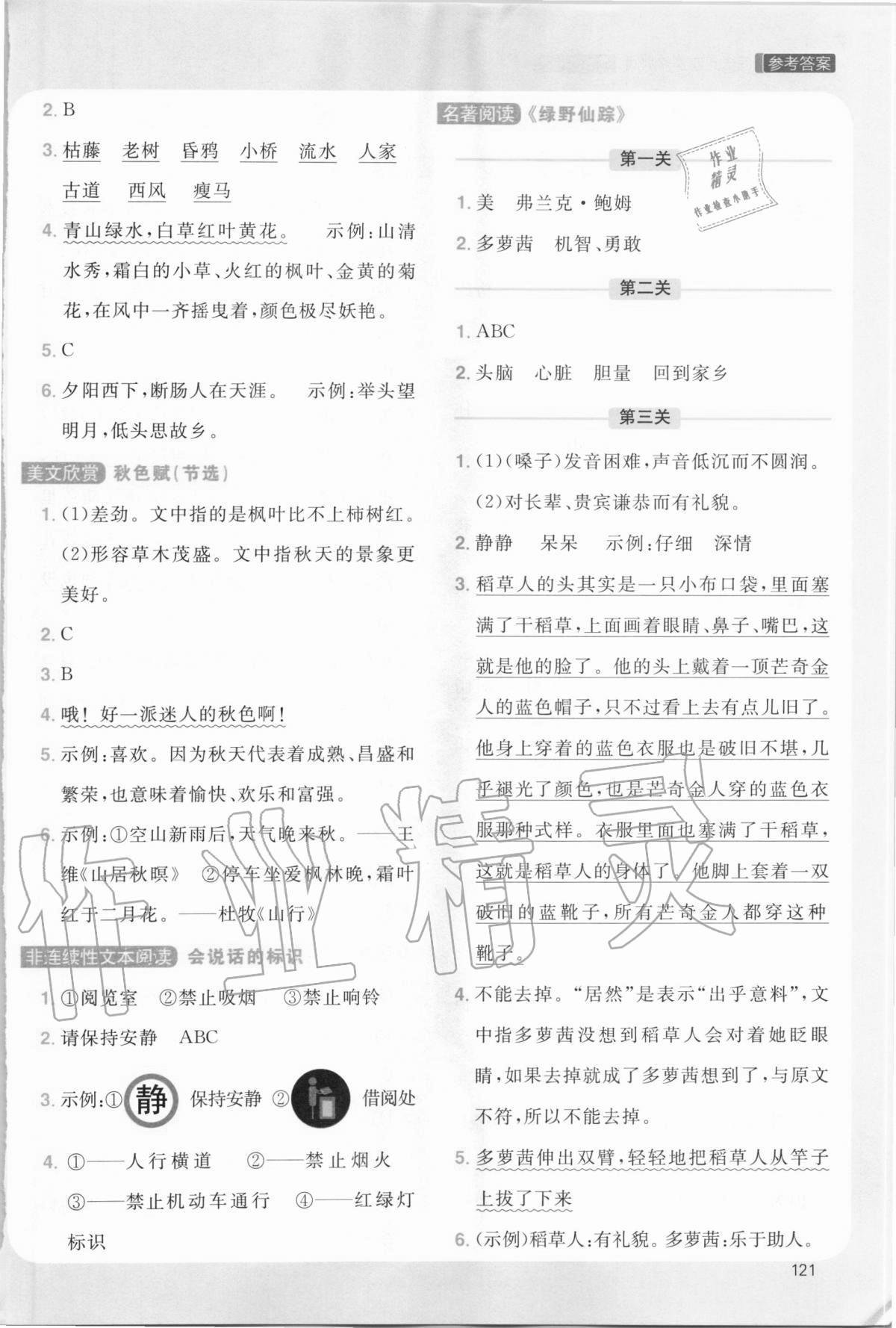 2020年陽光同學同步閱讀素養(yǎng)測試三年級語文上冊人教版 參考答案第4頁