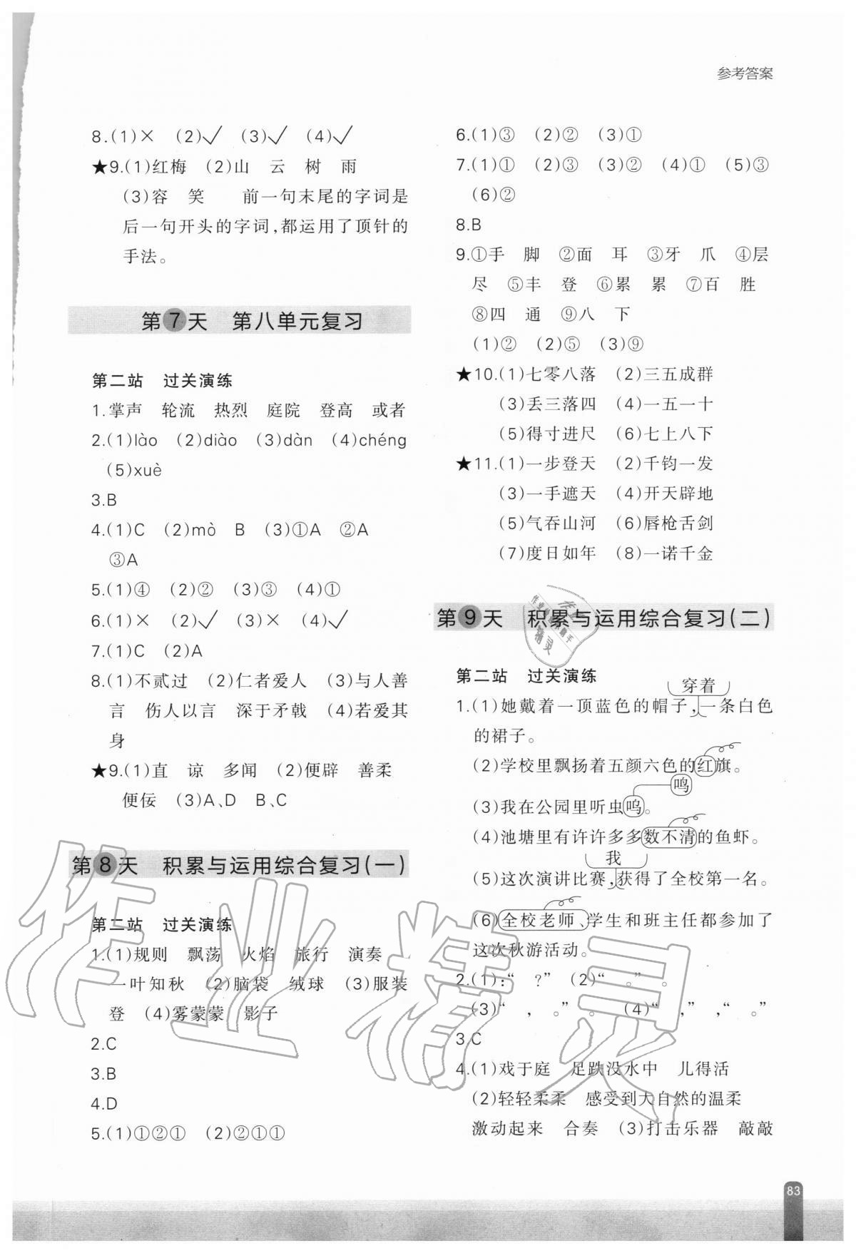 2020年核心素養天天練語文期末分項復習21天三年級上冊人教版 參考答案第3頁