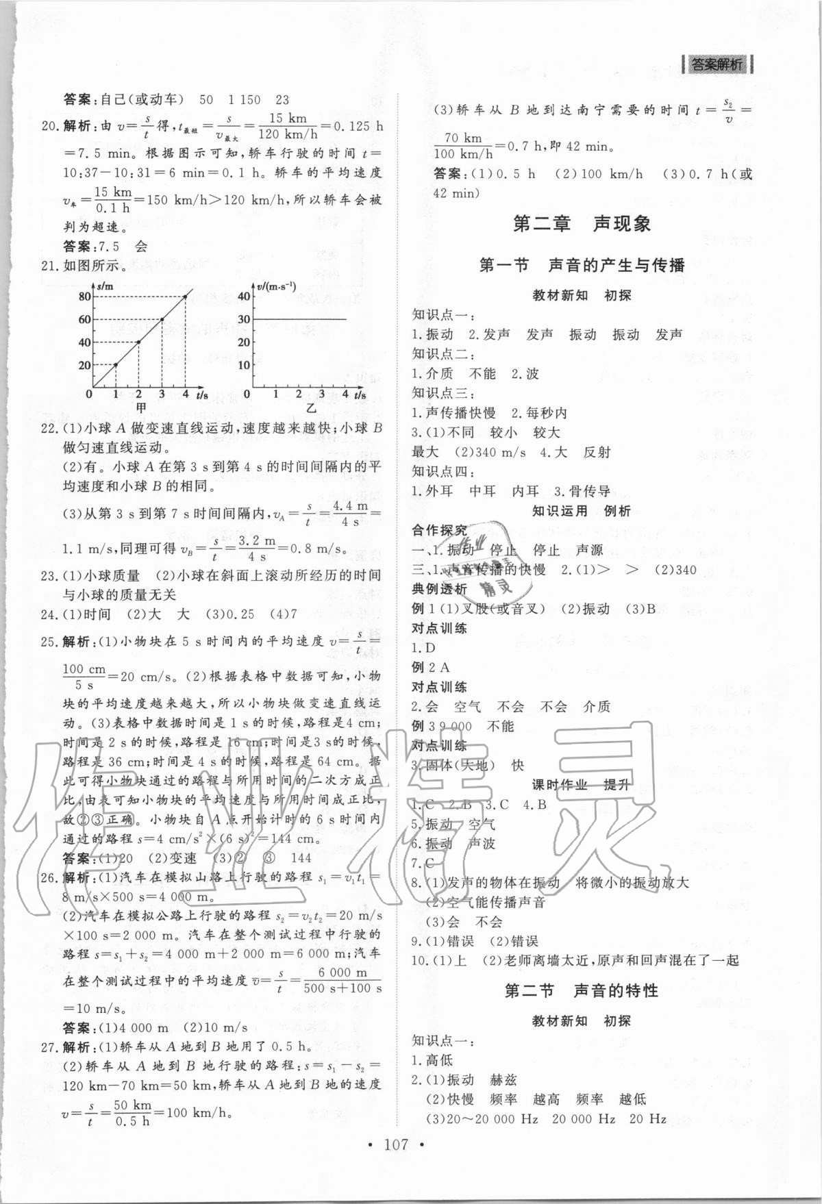 2020年初中同步練習(xí)冊八年級物理上冊魯科版54制山東人民出版社 第3頁