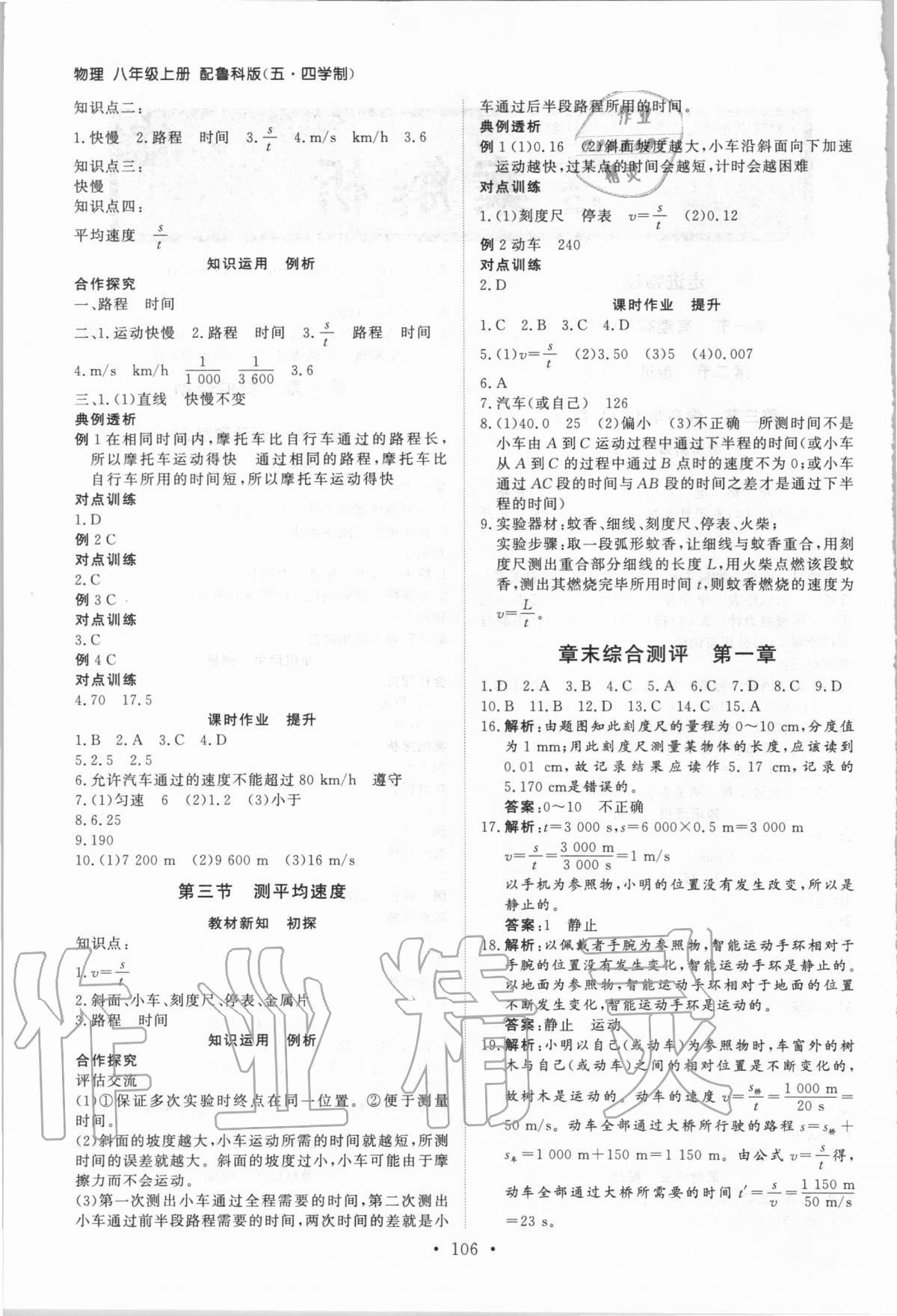 2020年初中同步練習(xí)冊八年級物理上冊魯科版54制山東人民出版社 第2頁