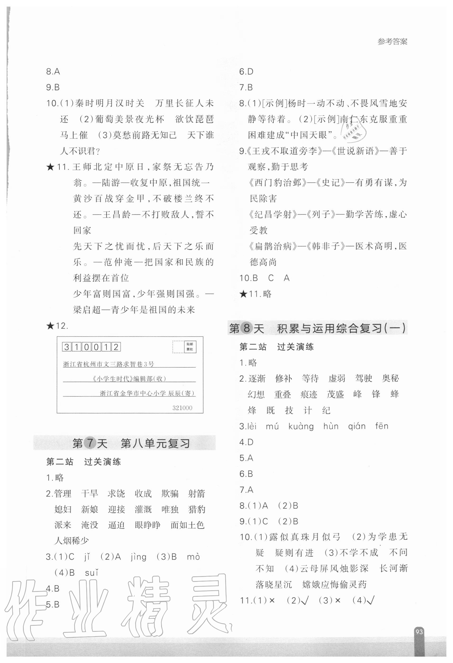 2020年核心素養(yǎng)天天練語文期末分項復習21天四年級上冊人教版 參考答案第3頁