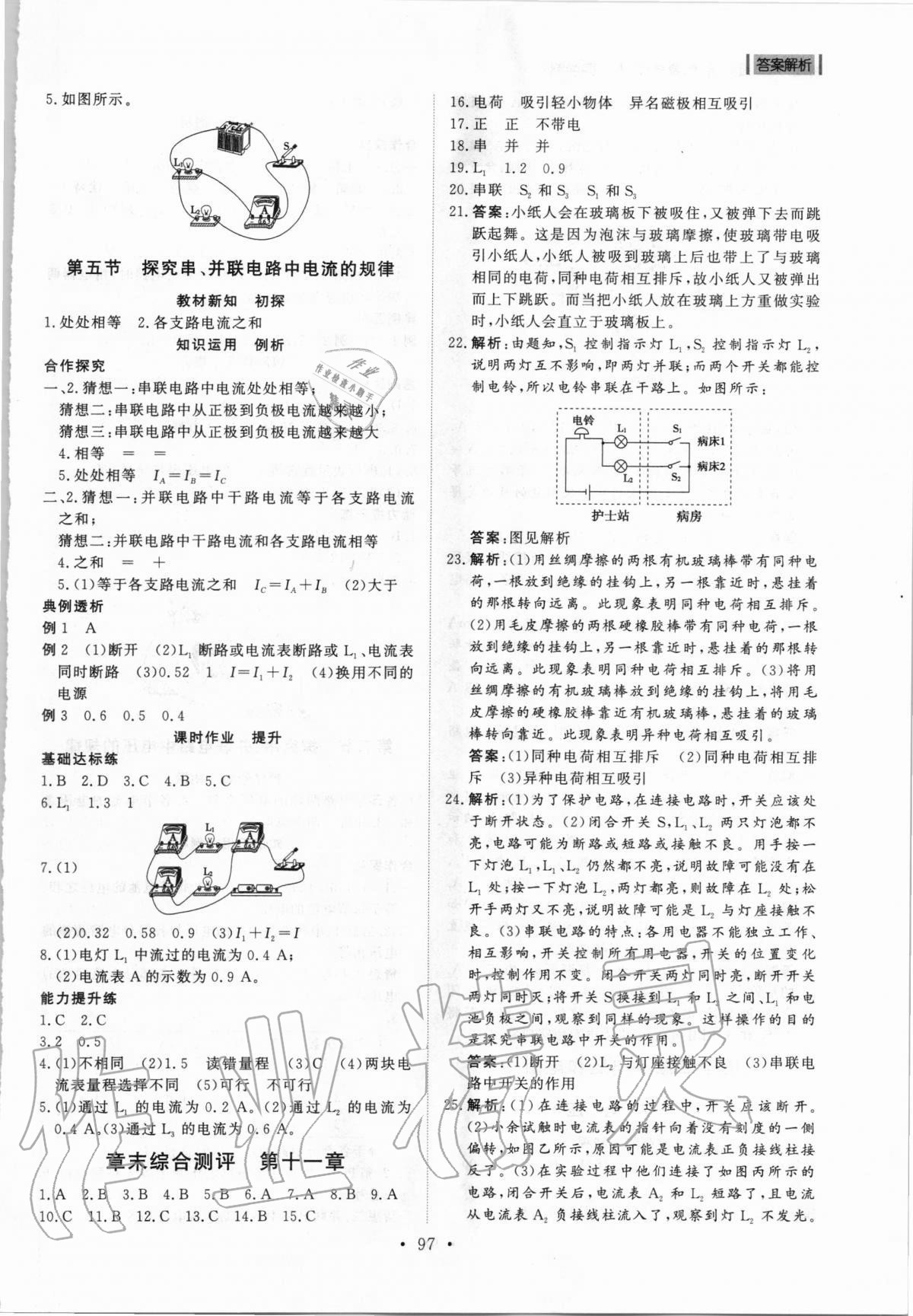 2020年初中同步練習(xí)冊(cè)九年級(jí)物理上冊(cè)魯科版54制山東人民出版社 第3頁