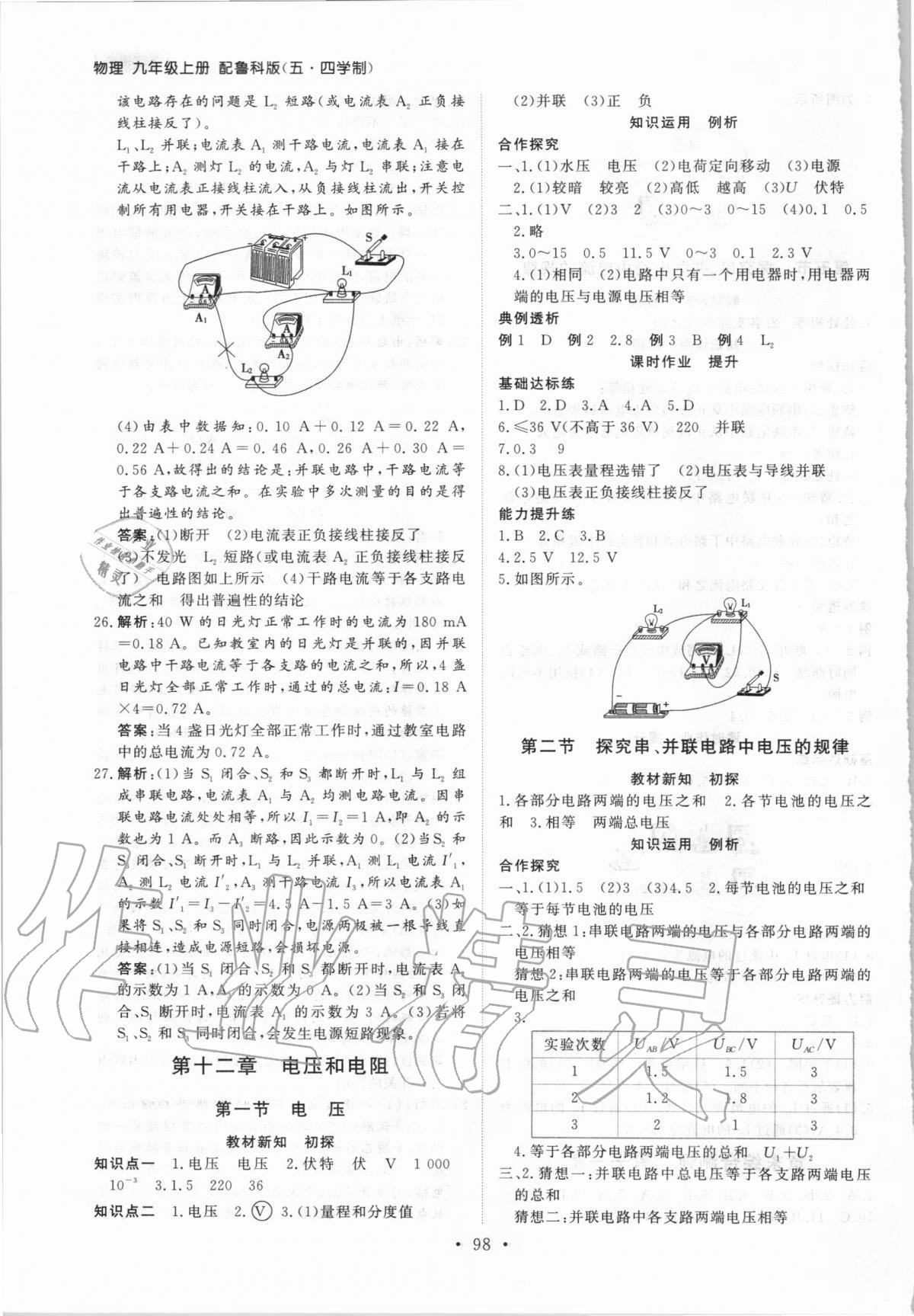 2020年初中同步練習(xí)冊九年級物理上冊魯科版54制山東人民出版社 第4頁