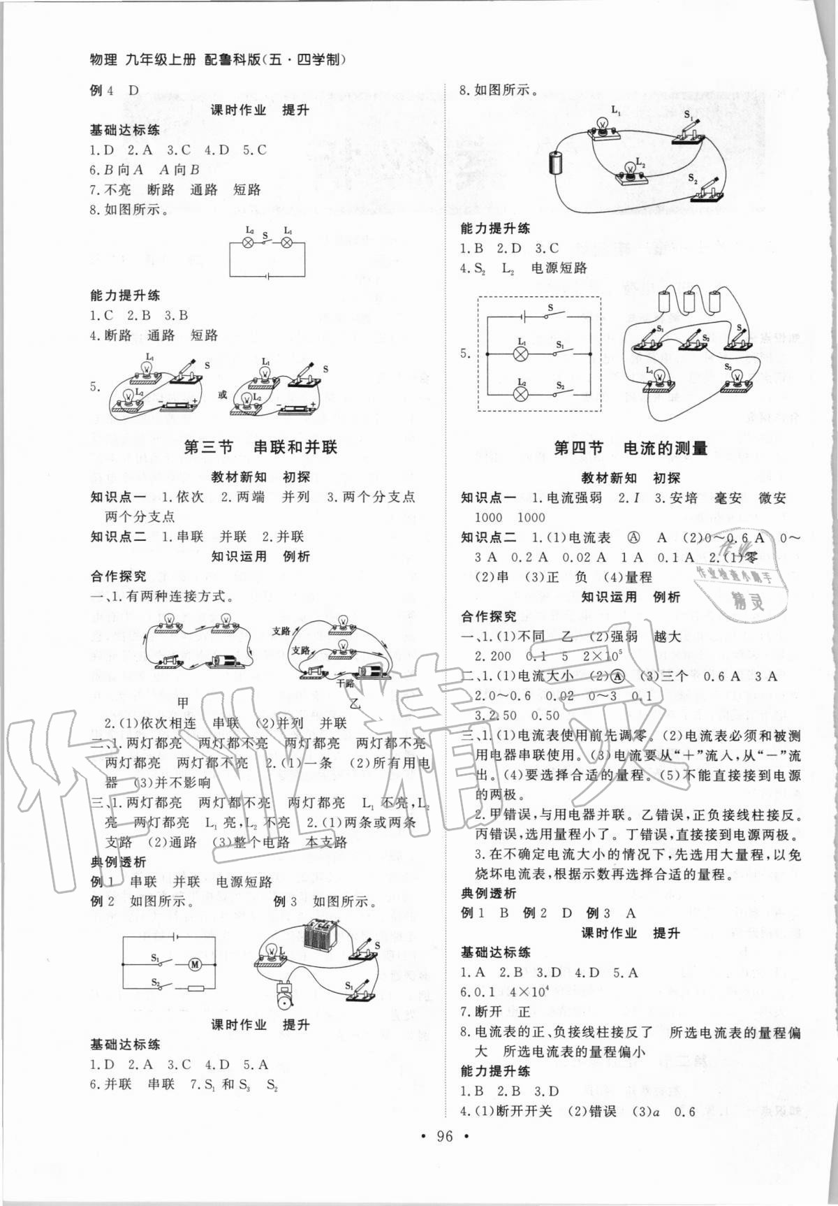 2020年初中同步練習(xí)冊九年級物理上冊魯科版54制山東人民出版社 第2頁