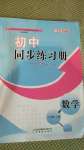 2020年初中同步練習(xí)冊六年級數(shù)學(xué)上冊魯教版54制山東教育出版社