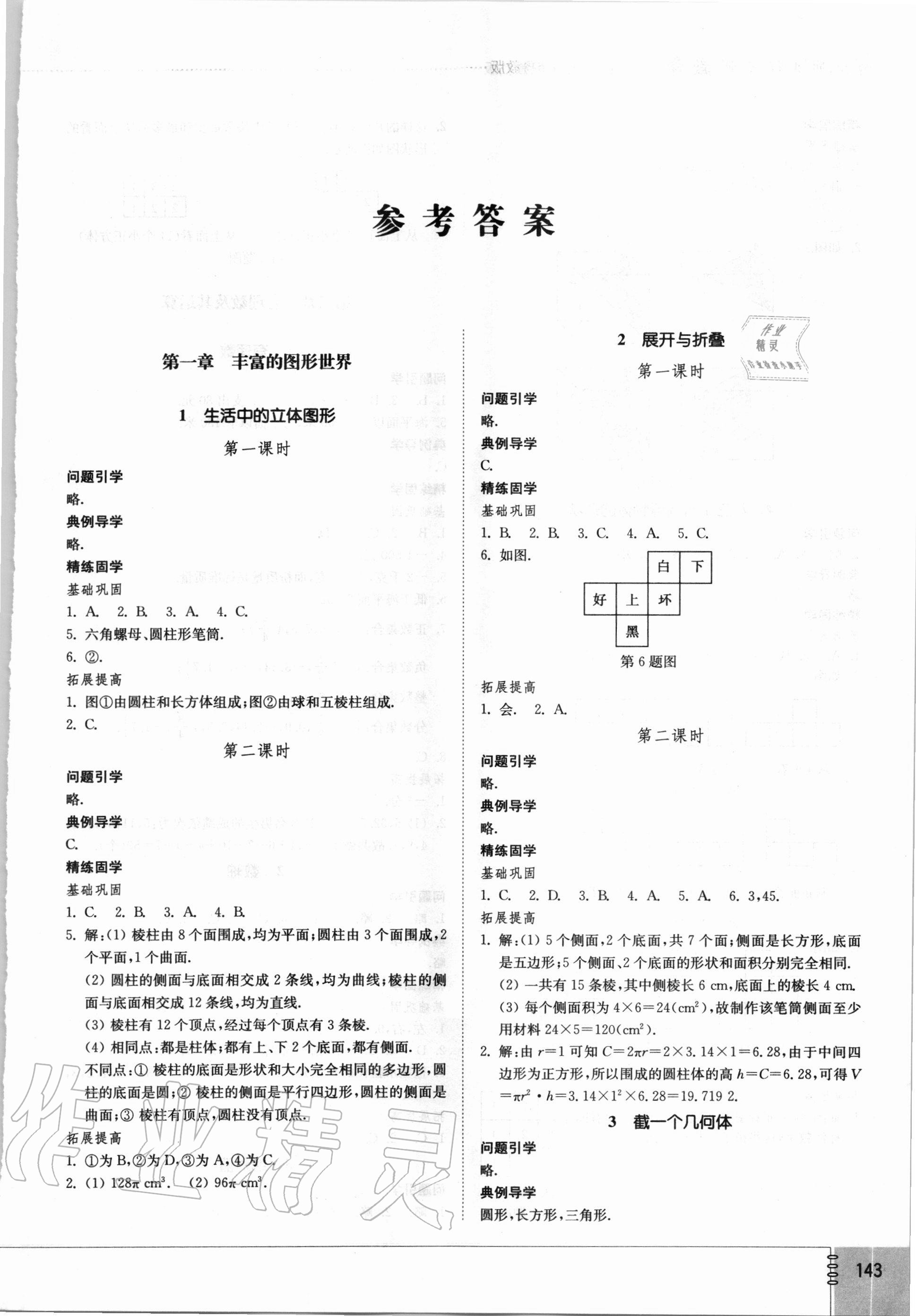 2020年初中同步練習(xí)冊六年級數(shù)學(xué)上冊魯教版54制山東教育出版社 第1頁